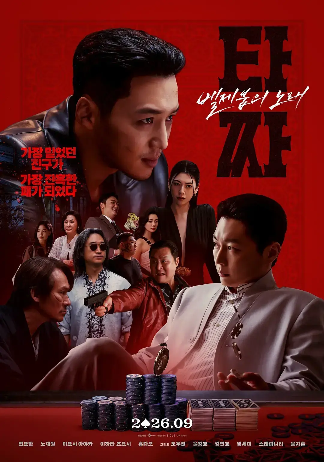 韩国电影《老千4》HD中字未删减在线观看 - 《老千：别西卜之歌》1080P高清全集免费播放 - 夸克迅雷百度网盘资源分享下载