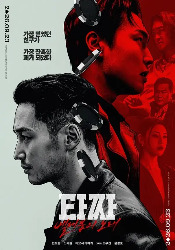 《老千4：别西卜之歌》在线观看完整版免费-韩国电影超清未删减版-老千4蓝光无广告高清在线播放