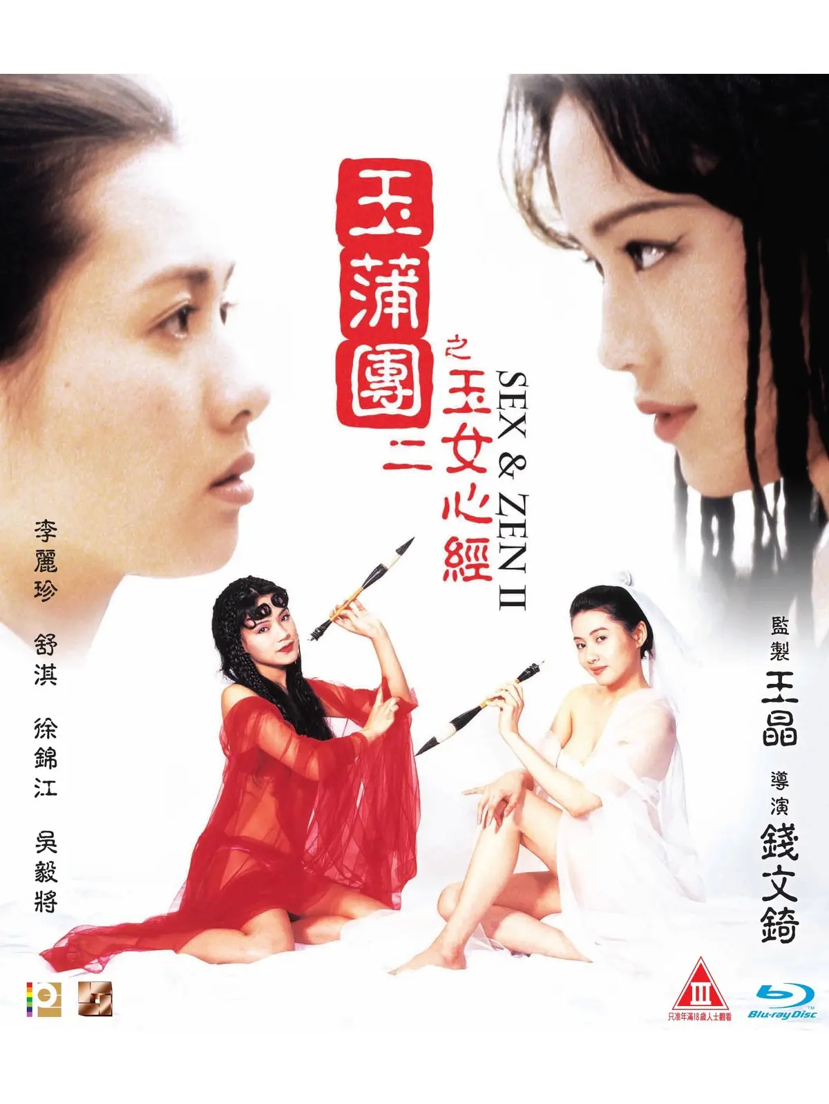 香港电影《玉蒲团之玉女心经》1080P高清-双语字幕完整版-在线观看星空影院