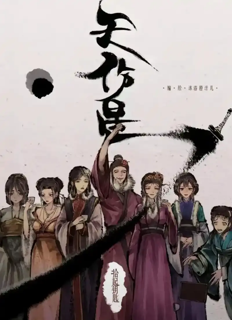 《天伤星》武松漫画免费阅读-下拉观看最新章节更新-天伤星漫画全集在线看