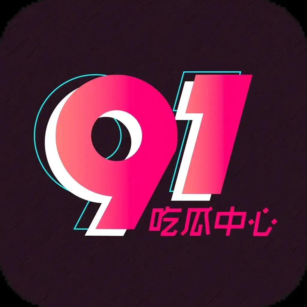 91吃瓜网官方最新通道全网热搜大瓜实时推送-2026吃瓜爱好者必备神器劲爆黑料爆料全天候更新-今日全网吃瓜事件大盘点91吃瓜网永久有效入口