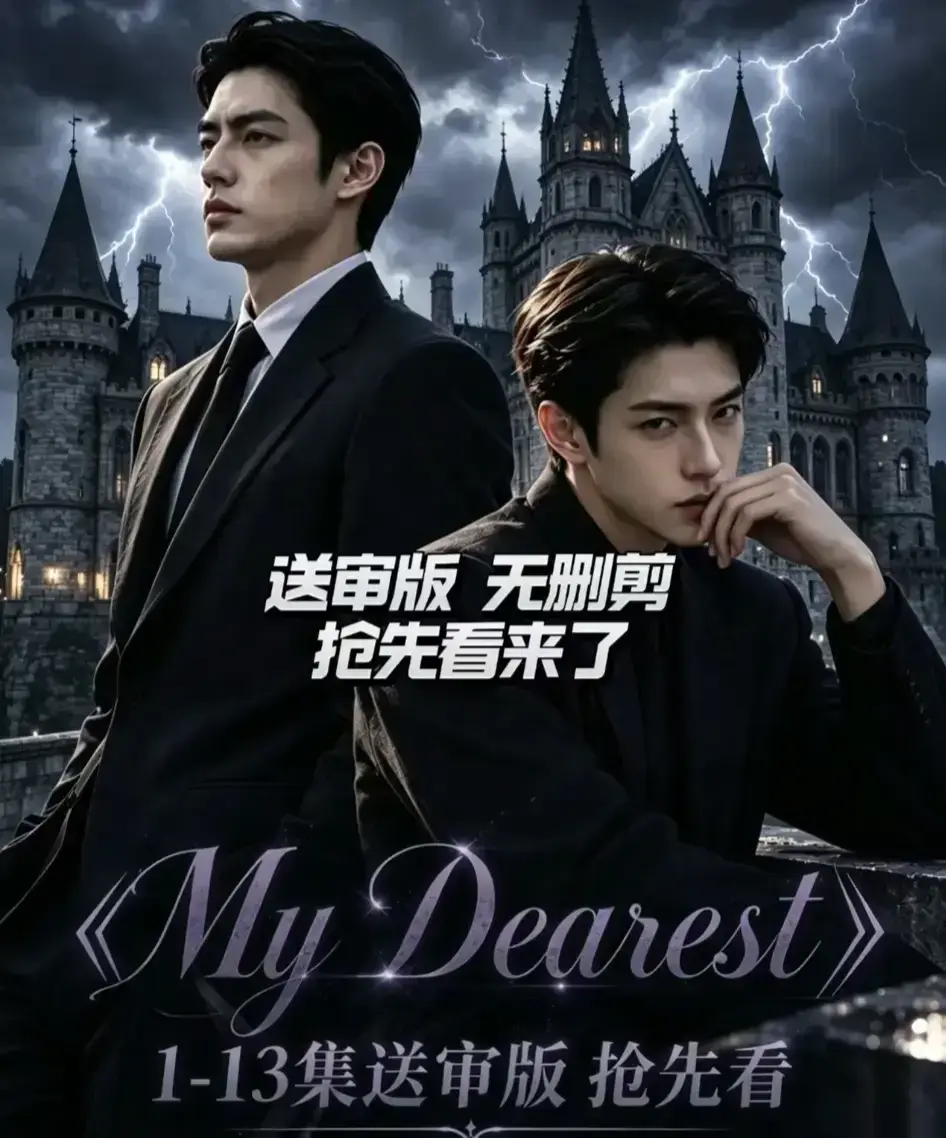 《My Dearest 我最亲爱的》AI漫剧新更14集-韩剧短剧全集免费在线观看-百度网盘资源分享