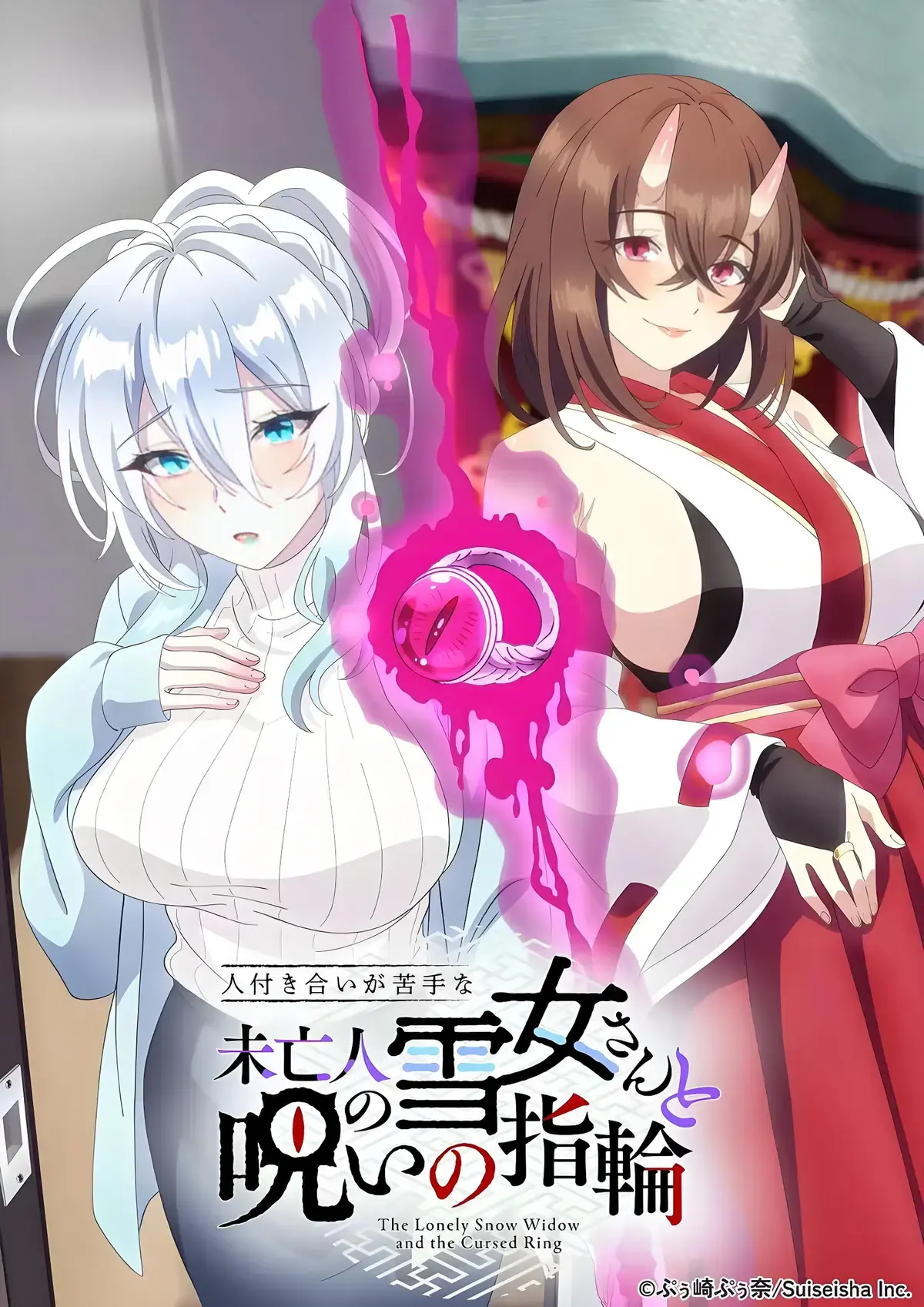 《不擅长人际交往的雪女寡妇与诅咒之戒》全集剧情解析-不擅长人际交往的雪女寡妇与诅咒之戒一枚戒指让高冷雪女秒变粘人精-风车动漫VS动漫在线看