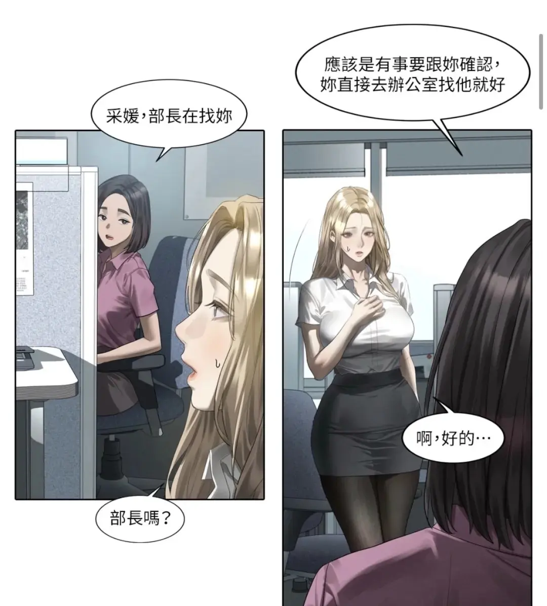 《堕落物语2》全集在线观看 - 高清无广告无删减版 - 沉浸式阅读体验 - 漫画完整版更新